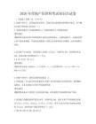 2026年房地产估价师考试知识点试卷
