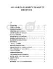 2025-2030航空業(yè)安全標(biāo)準(zhǔn)趨嚴(yán)對飛機制造工藝升級要求研究計劃
