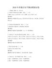2026年普通話水平測試模擬試卷