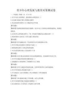 青少年心理發展與教育對策測試卷