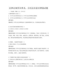 法律法规常识普及，公民法治意识增强试题