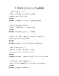 全国范围公民法律知识普及试题