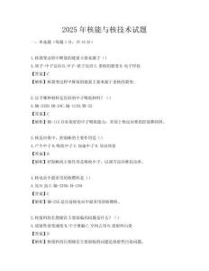 2025年核能與核技術試題