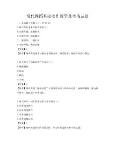 現代舞蹈基礎動作教學及考核試題