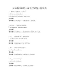 基礎英語語法與閱讀理解能力測試卷
