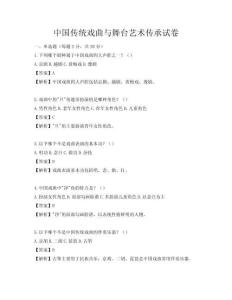 中國(guó)傳統(tǒng)戲曲與舞臺(tái)藝術(shù)傳承試卷