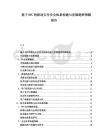 基于NFC的移動支付安全體系構建與發展趨勢預測報告