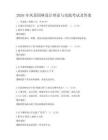2026年風(fēng)景園林設(shè)計理論與實踐考試及答案
