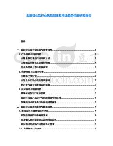 金融衍生品行業風險管理及市場趨勢深度研究報告