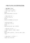 中國古代文學史與作品賞析考試及答案