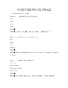 基礎英語語法與詞匯運用測試卷