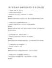 基于區塊鏈的金融科技應用與發展趨勢試題
