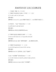 基礎英語詞匯記憶方法測試卷