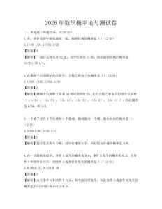 2026年數學概率論與測試卷