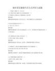 城市居民健康生活方式評估與試題