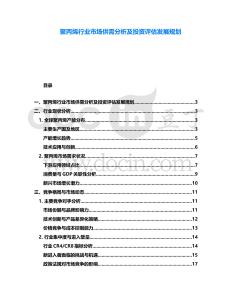 聚丙烯行業市場供需分析及投資評估發展規劃