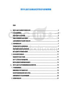 茶葉禮盒行業展會經濟效應與參展策略