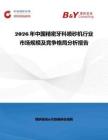 2026年中國精密牙科噴砂機行業市場規模及競爭格局分析報告