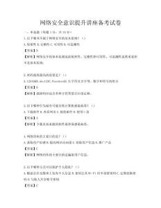 網(wǎng)絡(luò)安全意識(shí)提升講座備考試卷