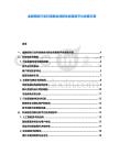 金融保險行業科技融合創新業務服務平臺發展方案