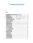 存量房翻新市場中免漆門消費特征分析