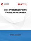 2026年中國糖果批量生產(chǎn)系統(tǒng)行業(yè)市場規(guī)模及競爭格局分析報告