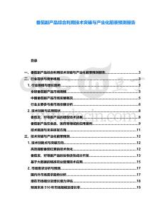 番茄副產品綜合利用技術突破與產業化前景預測報告