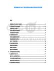 家居建材行業產品創新商業模式深度研究報告