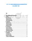 2025-2030捷克共和國制造業自動化改造現狀研究及機器人應用推廣方案