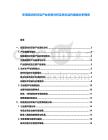 東南亞紡織印染產業供需分析及資本運作路線分析報告