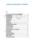 電子煙海外市場準入政策變動與國內代工廠轉型策略報告