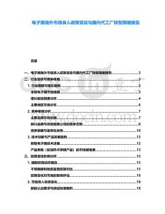 電子煙海外市場準入政策變動與國內代工廠轉型策略報告