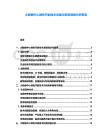 大數據中心綠色節能技術發展與投資回報分析報告