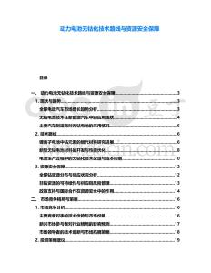 動(dòng)力電池?zé)o鈷化技術(shù)路線與資源安全保障