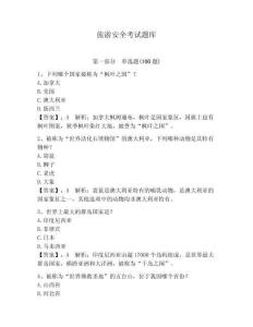 旅游安全考試題庫附答案（奪分金卷）