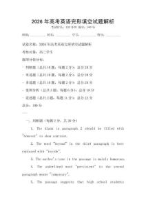 2026年高考英語完形填空試題解析