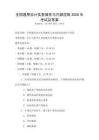 全國通用會計實務操作與內部控制2026年考試及答案