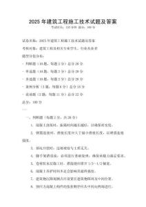 2025年建筑工程施工技術(shù)試題及答案