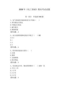 2026年《电工基础》期末考试试题及参考答案【夺分金卷】