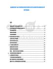 金融投資行業市場現狀競爭供需分析及投資評估規劃分析研究報告