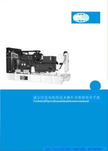 威尔信发电机操作手册