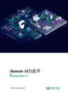 2026工業AI白皮書（Teamcenter篇）