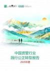 2025年中國資管行業踐行公正轉型報告