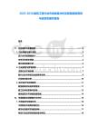 2025-2030建筑工程行業(yè)市場發(fā)展分析及前景趨勢預測與投資發(fā)展究報告