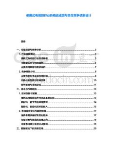 便攜式電纜剪行業(yè)價(jià)格戰(zhàn)成因與良性競(jìng)爭(zhēng)機(jī)制設(shè)計(jì)
