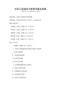 水利工程规划与管理试题及答案