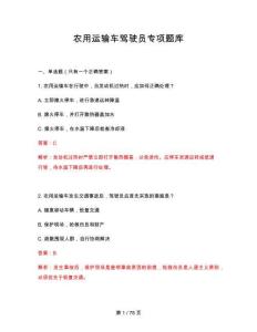 農(nóng)用運輸車駕駛員專項題庫