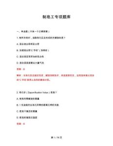 制皂工專項題庫