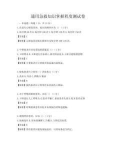 通用急救知識掌握程度測試卷