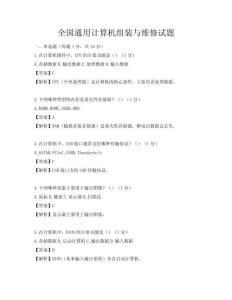全國通用計算機組裝與維修試題